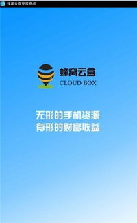蜂窝云盒下载指南 苹果版、安卓版及区块链服务简介