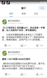 智子社区APP下载指南 体验区块链技术服务的便捷平台